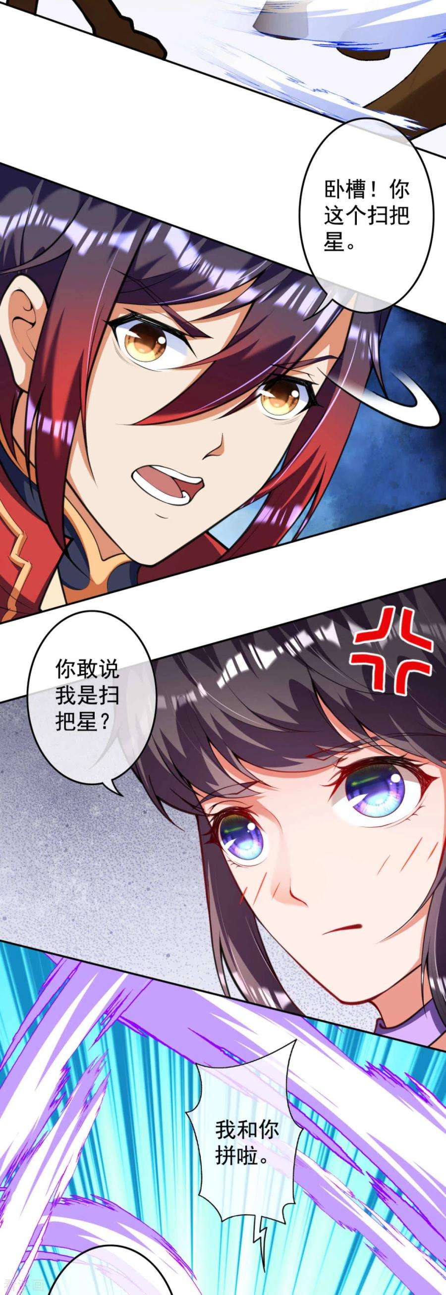 无敌剑域107话 别想骗我！
