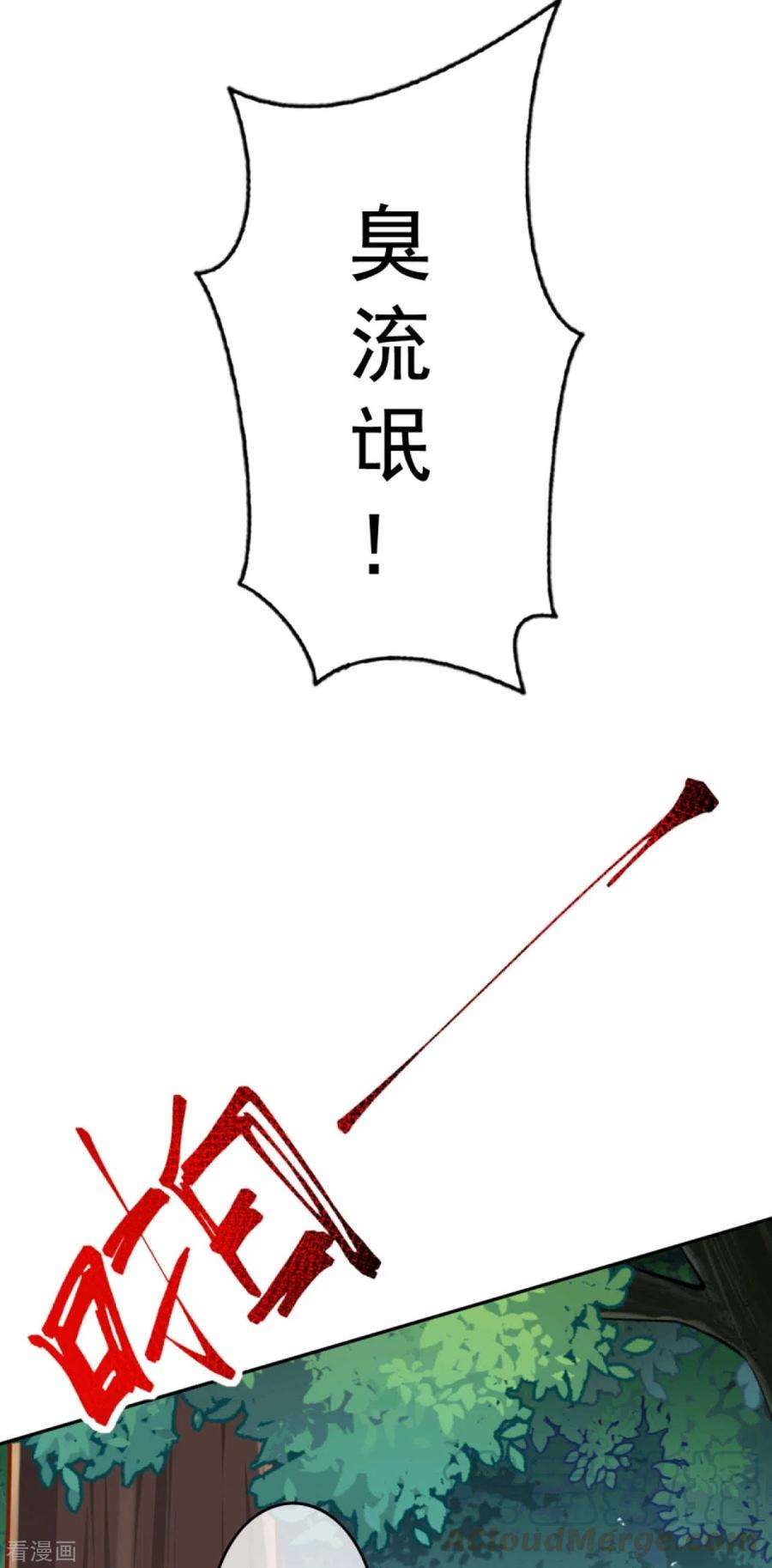 无敌剑域107话 别想骗我！