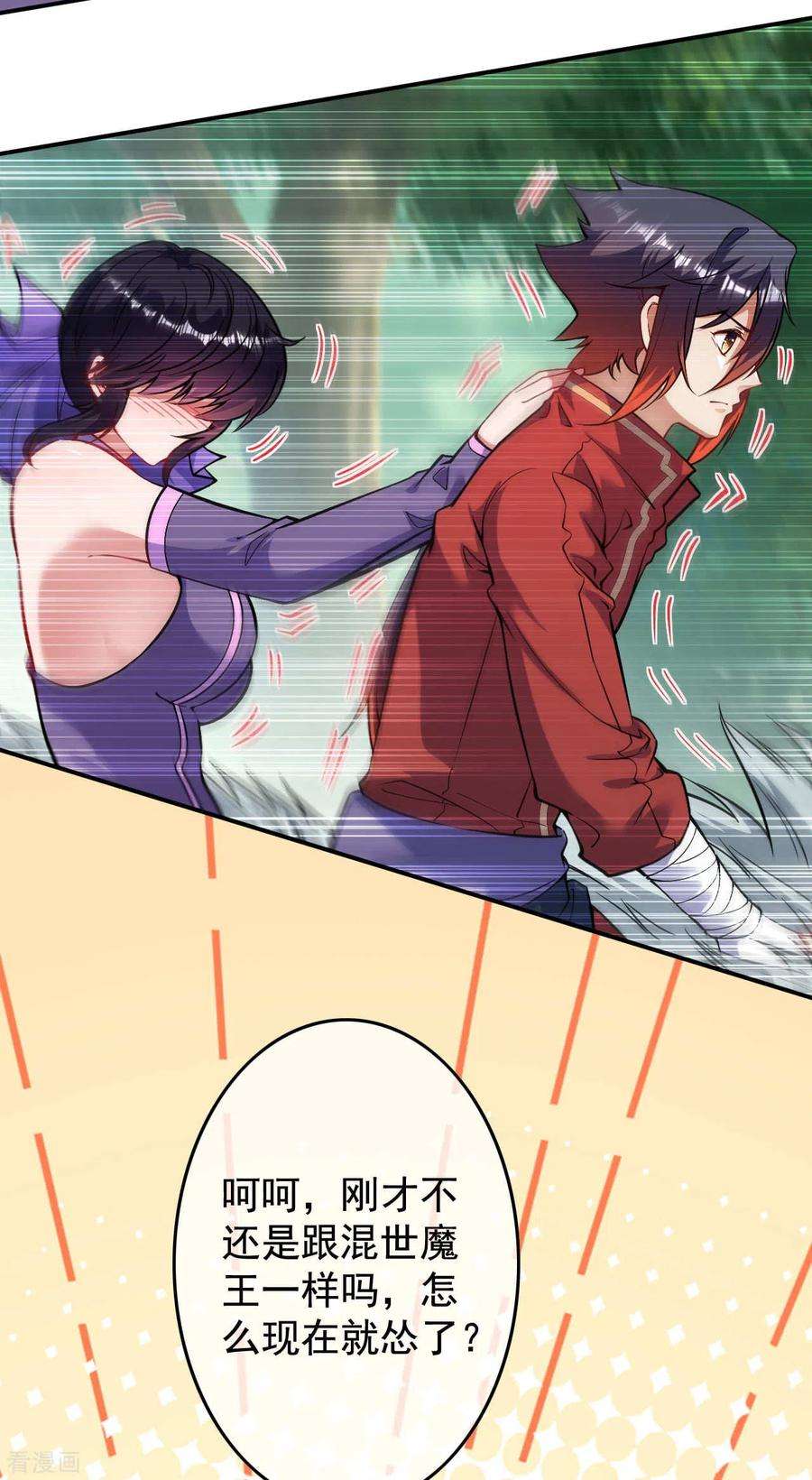 无敌剑域108话 疯女人，快走！