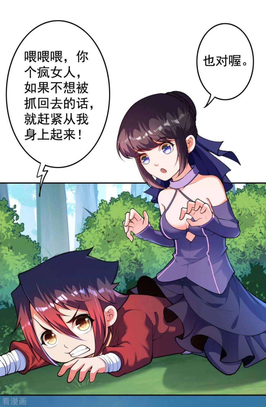 无敌剑域108话 疯女人，快走！