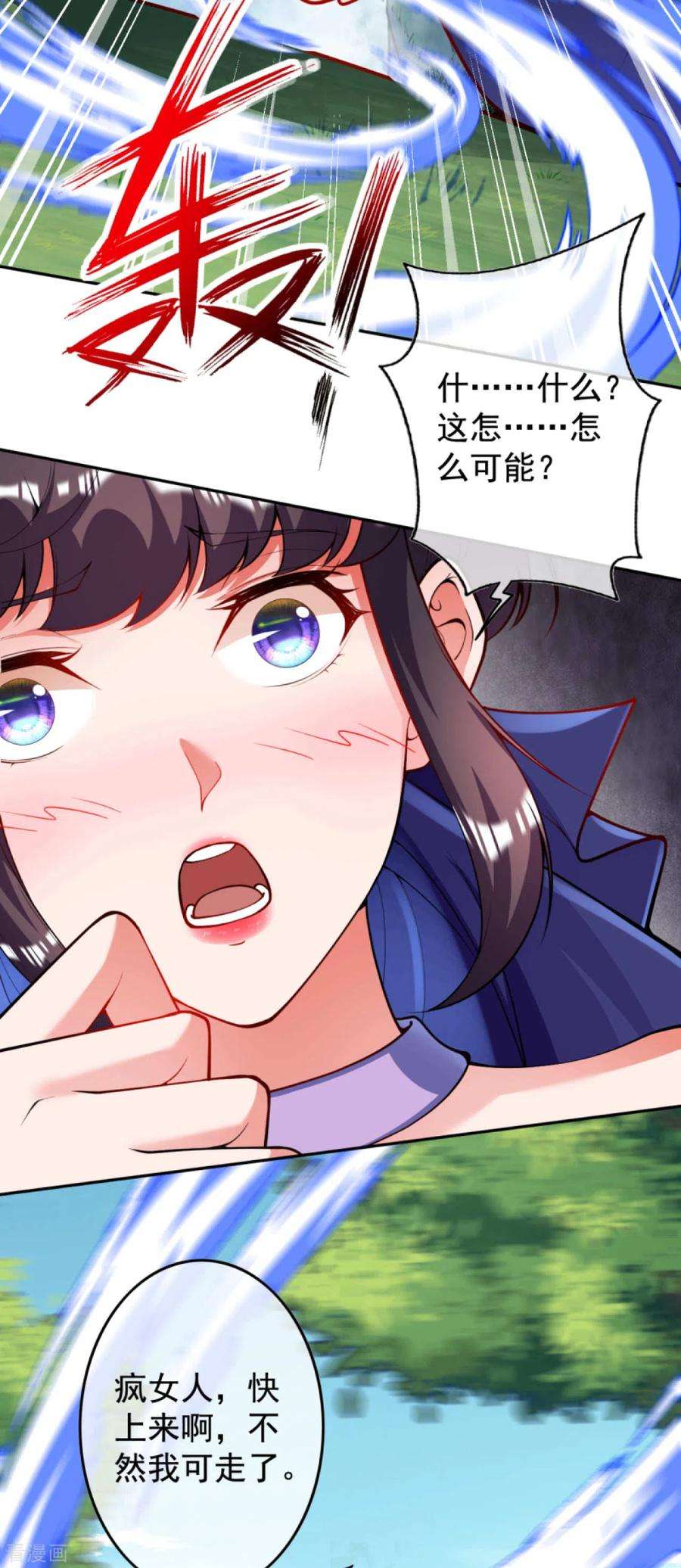 无敌剑域108话 疯女人，快走！