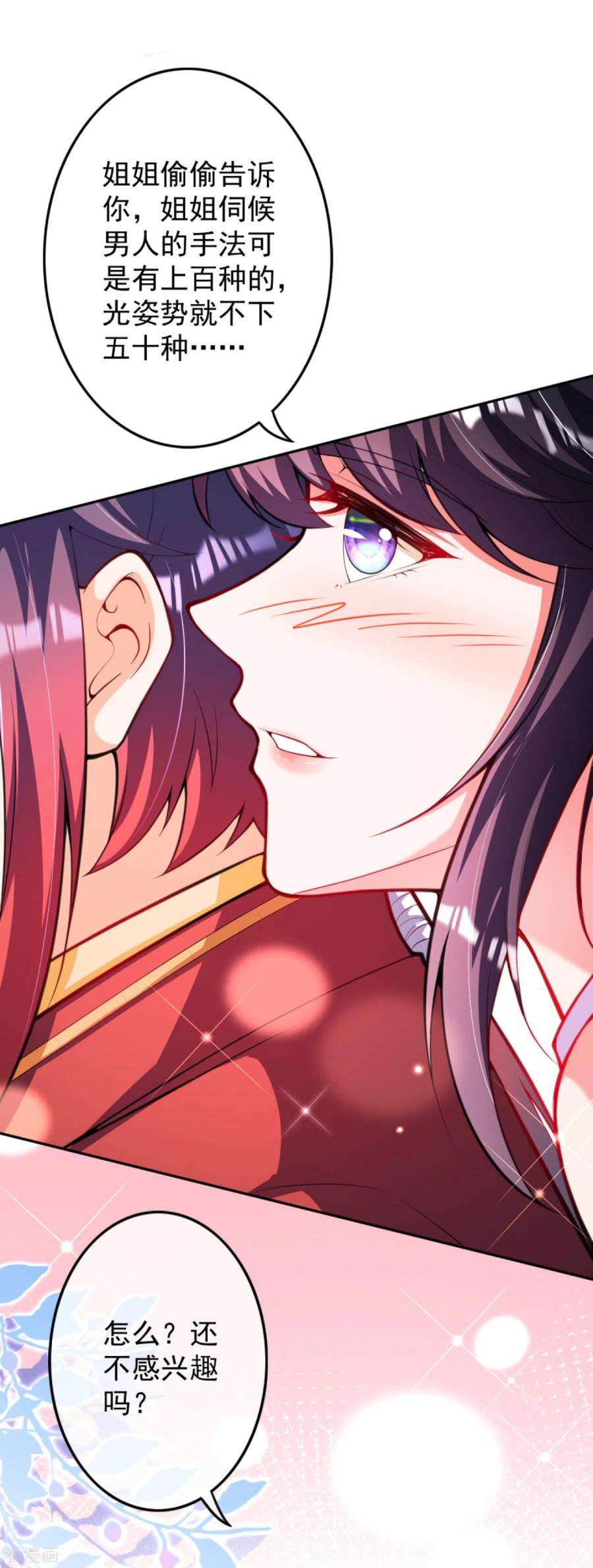 无敌剑域110话 女施主，使不得！