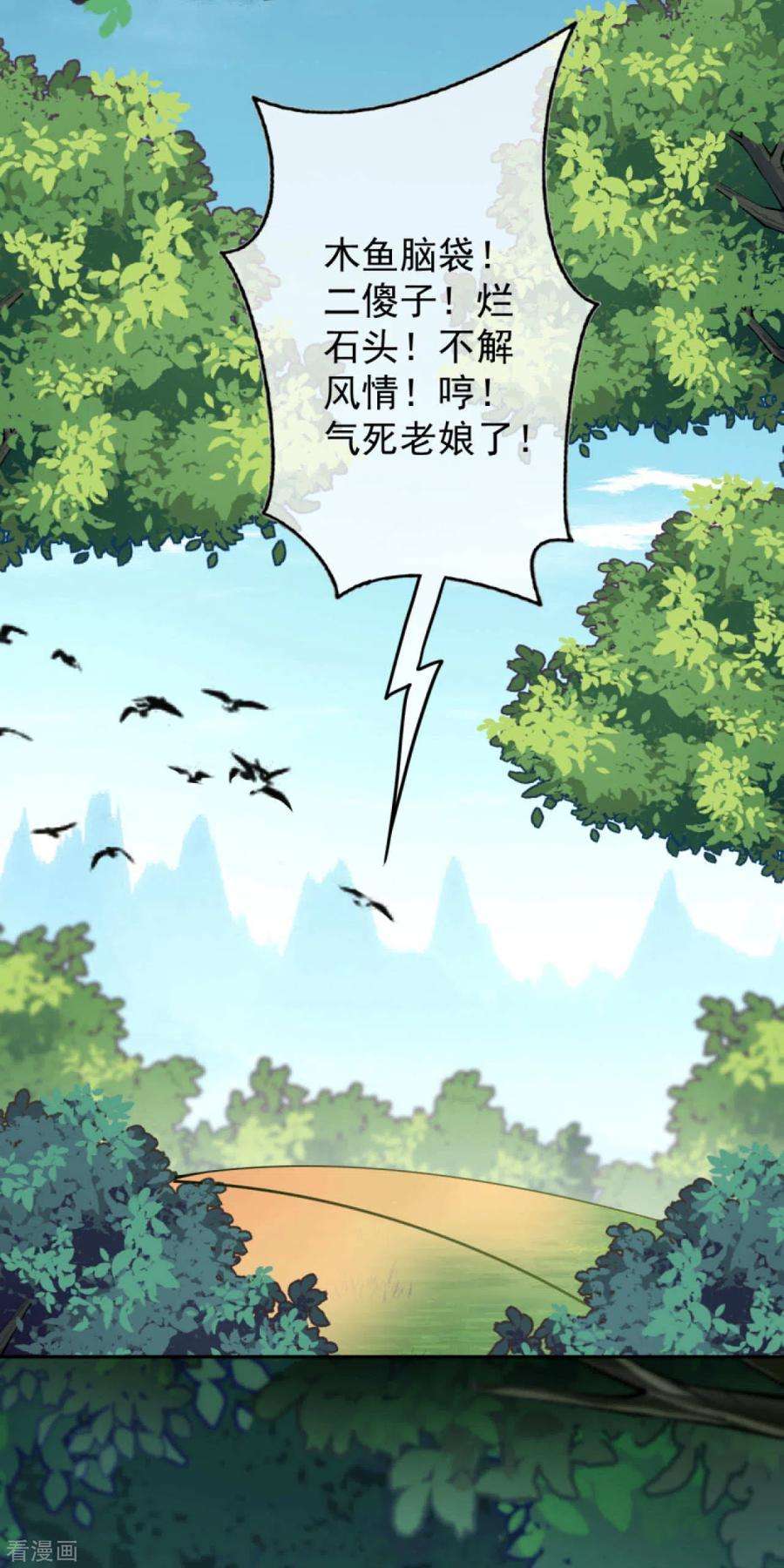 无敌剑域110话 女施主，使不得！