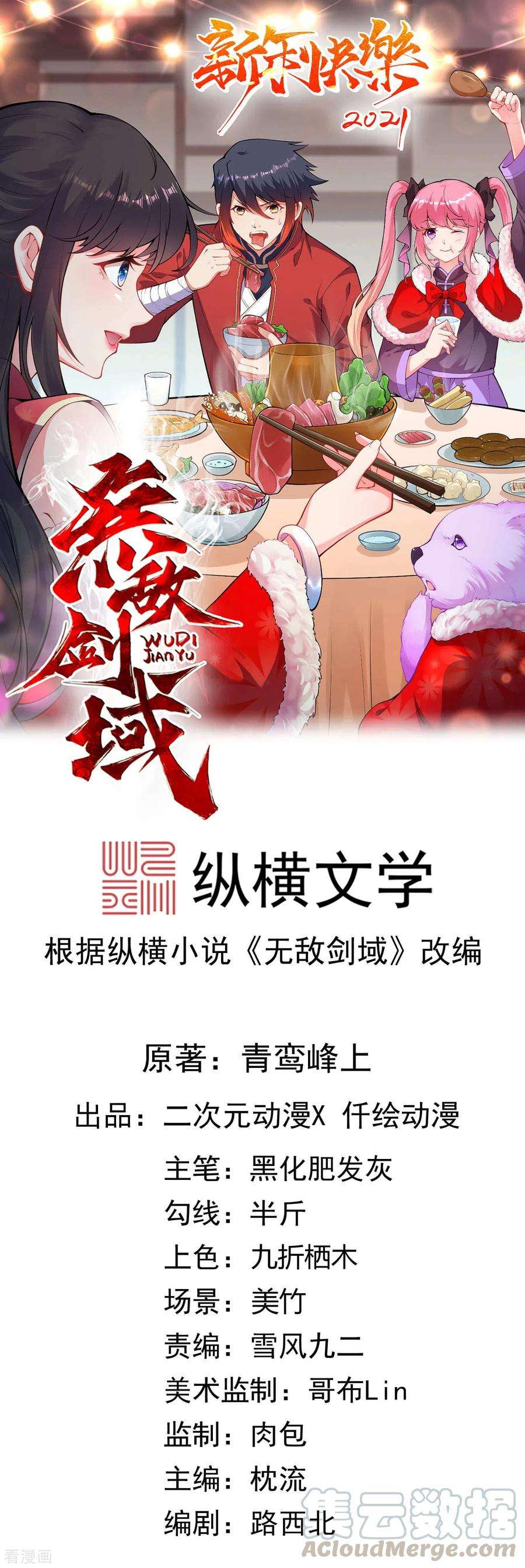 无敌剑域112话 淦！麻烦来了！