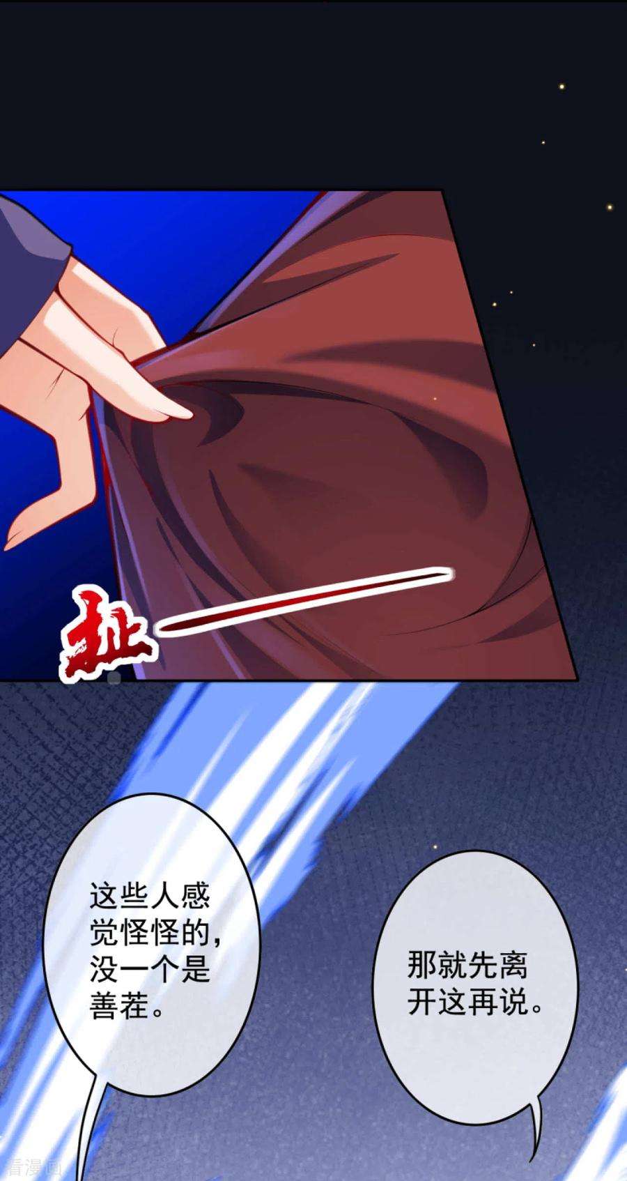 无敌剑域112话 淦！麻烦来了！