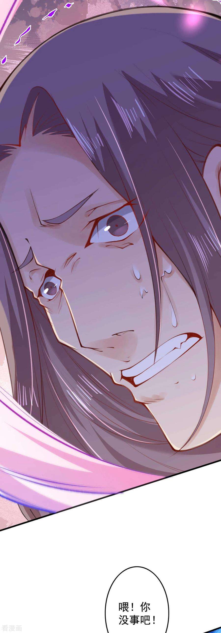 无敌剑域112话 淦！麻烦来了！