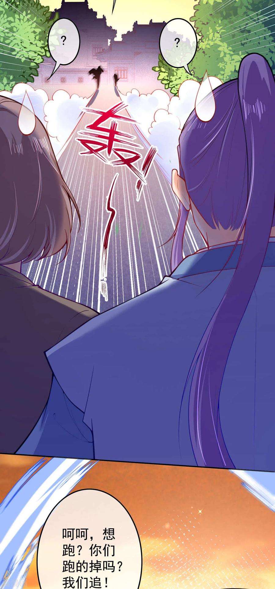 无敌剑域112话 淦！麻烦来了！