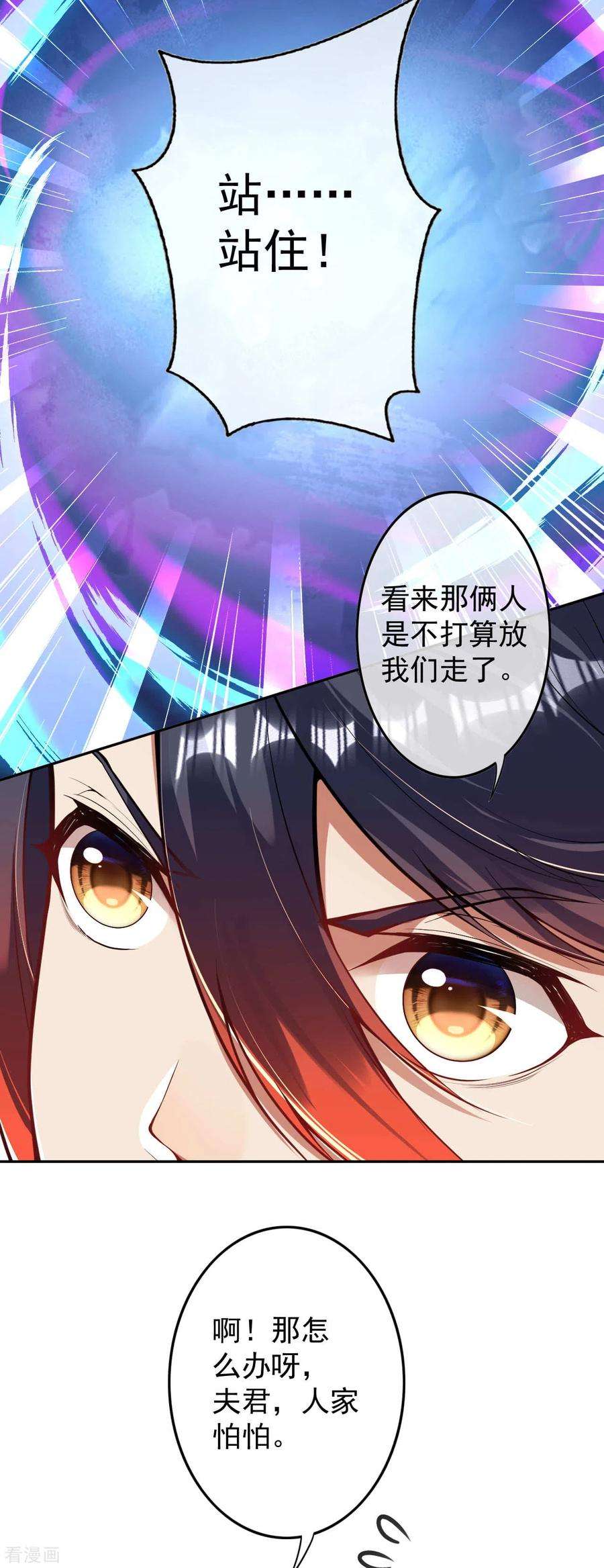 无敌剑域113话 玩不死你！