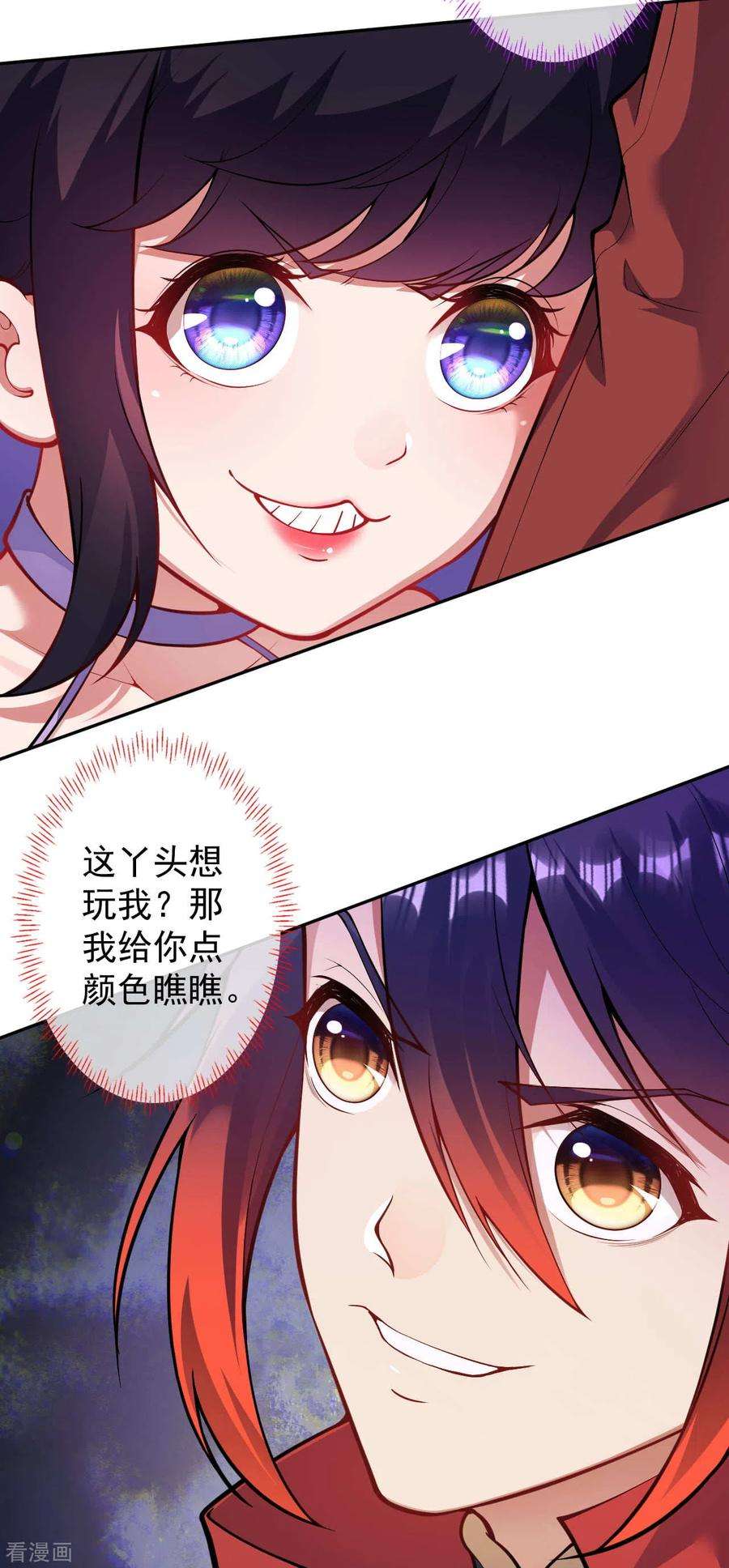 无敌剑域113话 玩不死你！