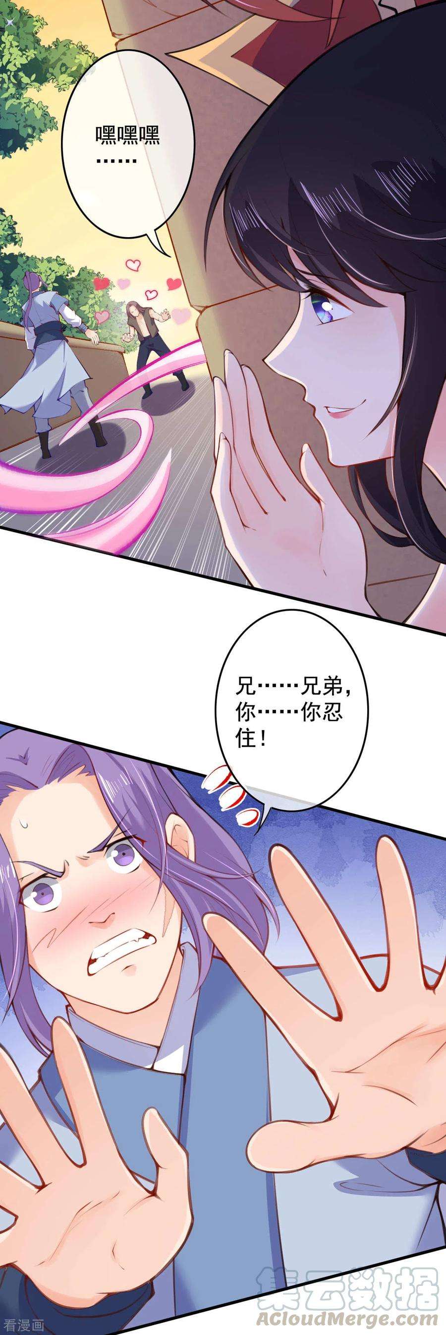 无敌剑域113话 玩不死你！