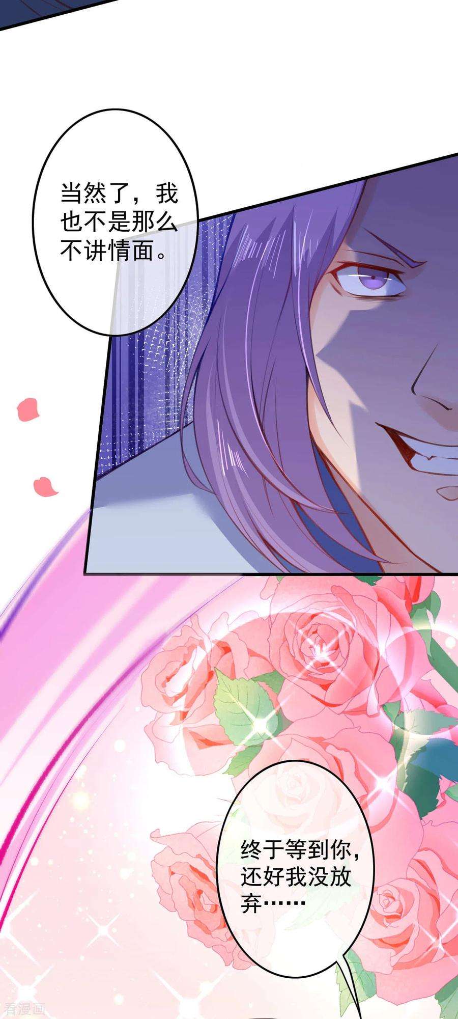无敌剑域113话 玩不死你！