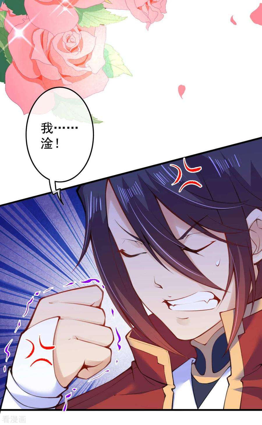 无敌剑域113话 玩不死你！