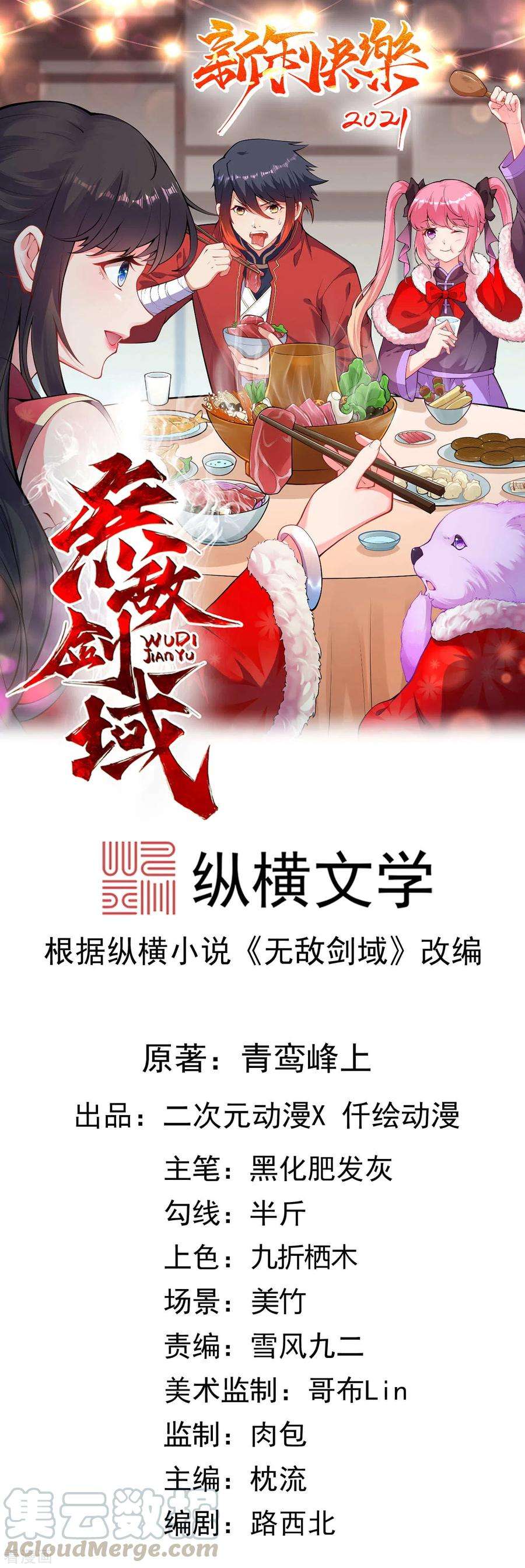 无敌剑域114话 为夫在，别怕！