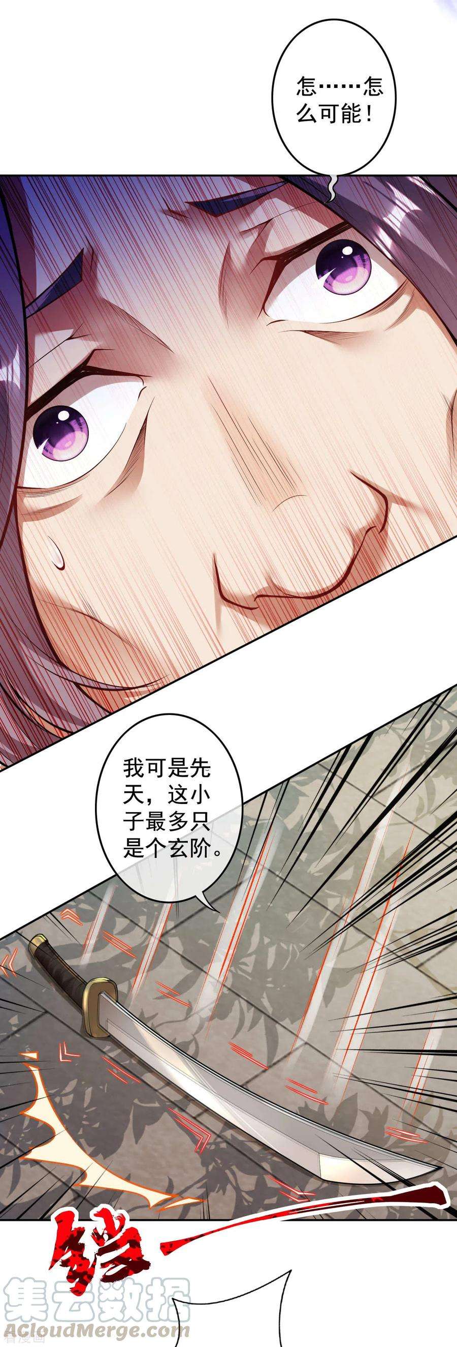 无敌剑域114话 为夫在，别怕！