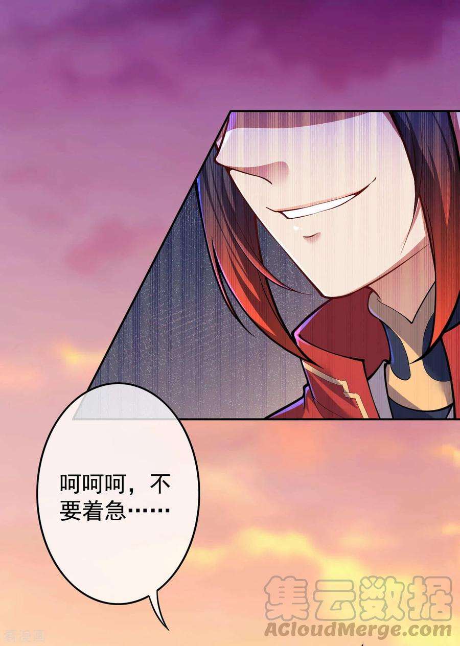 无敌剑域114话 为夫在，别怕！
