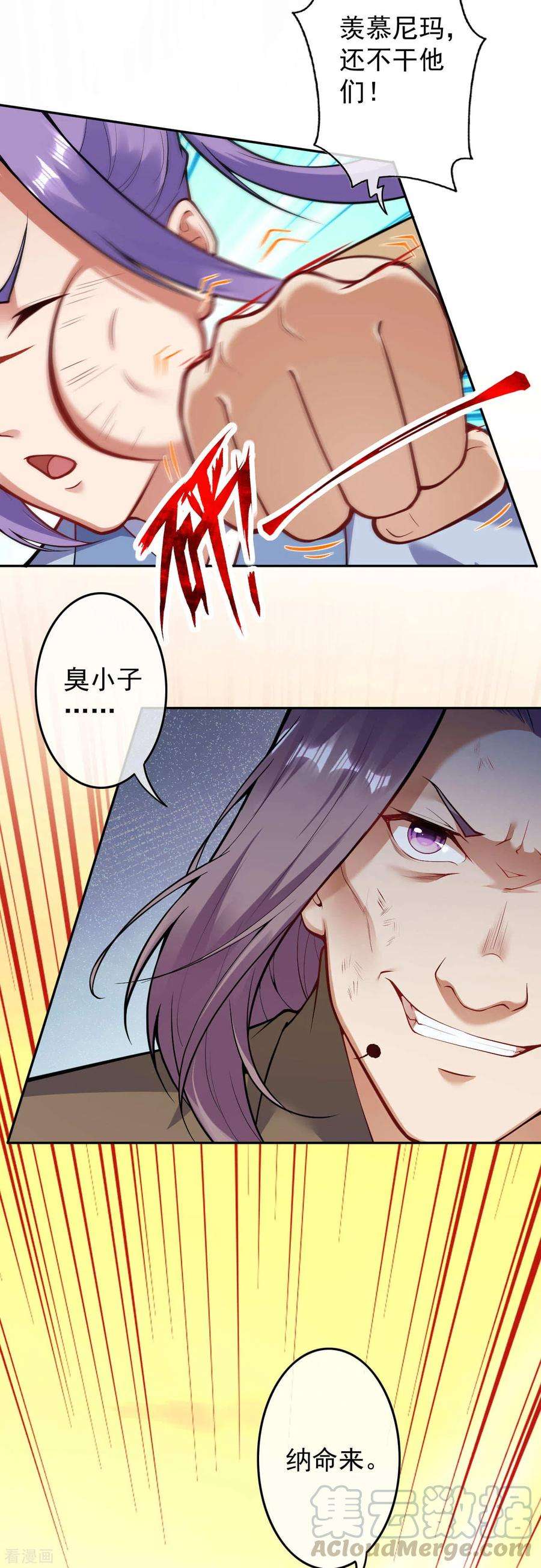 无敌剑域114话 为夫在，别怕！