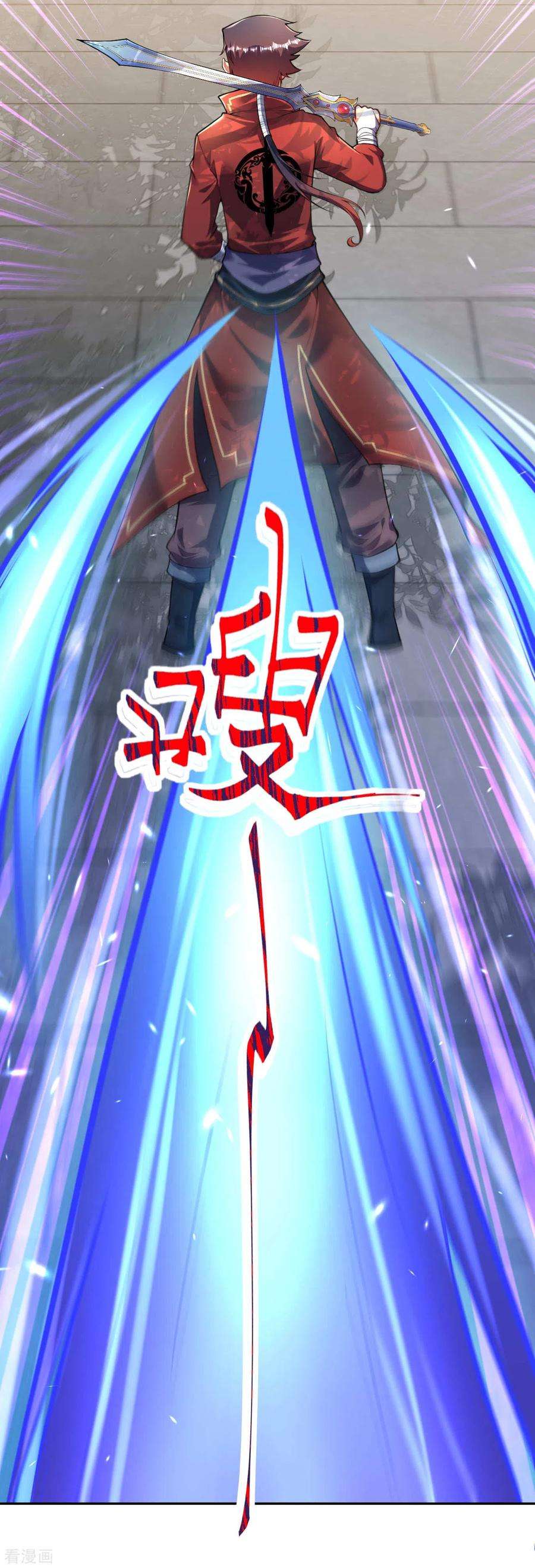 无敌剑域115话 不要~~~