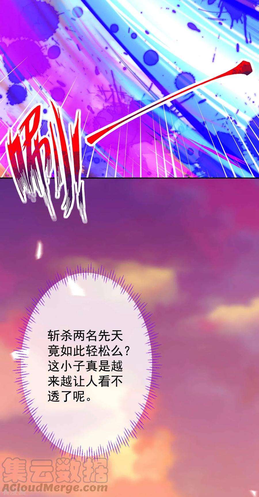 无敌剑域115话 不要~~~