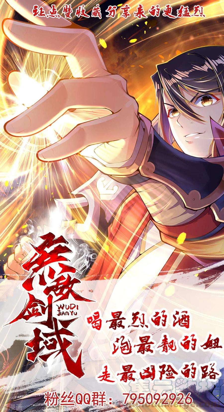 无敌剑域115话 不要~~~