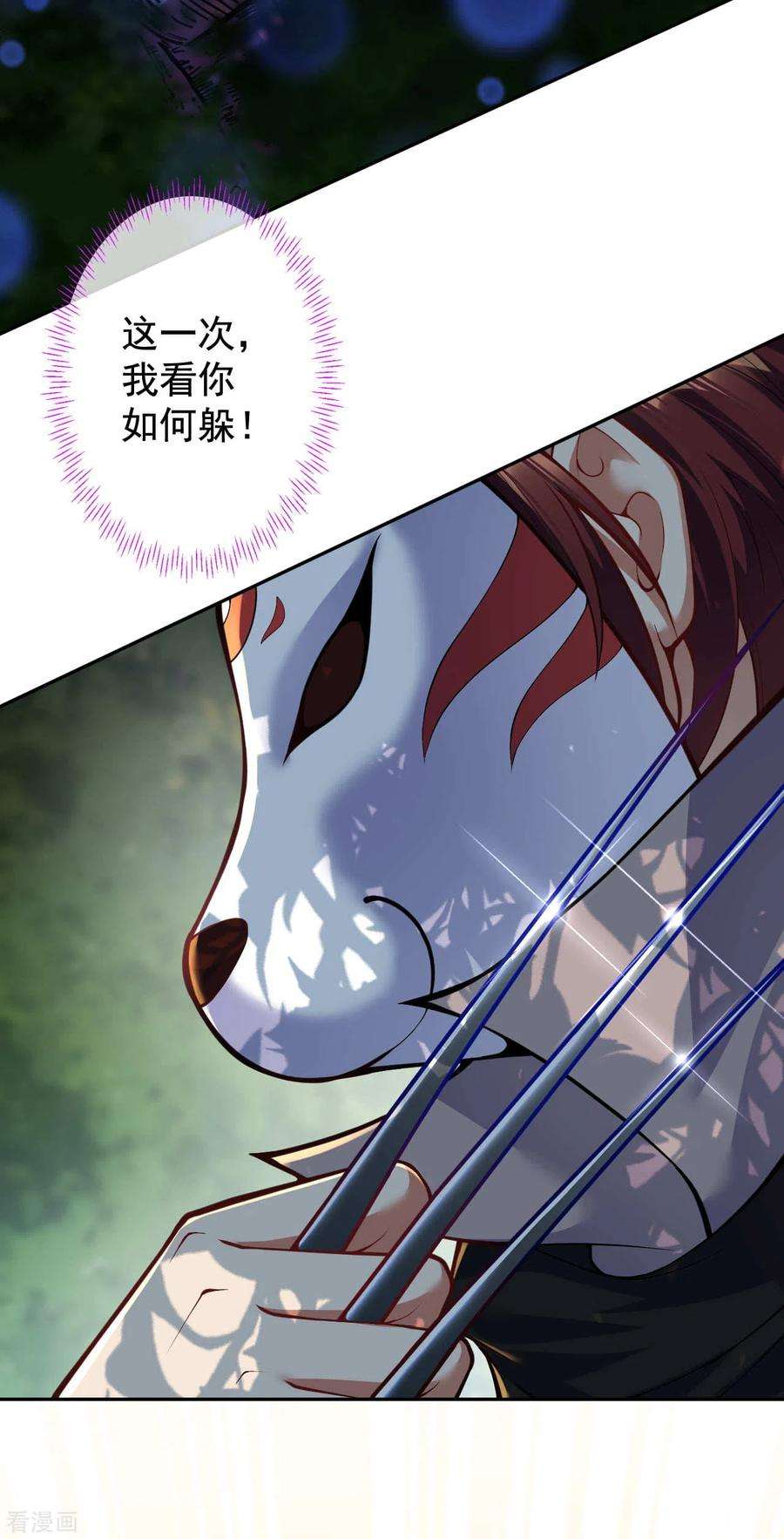 无敌剑域115话 不要~~~