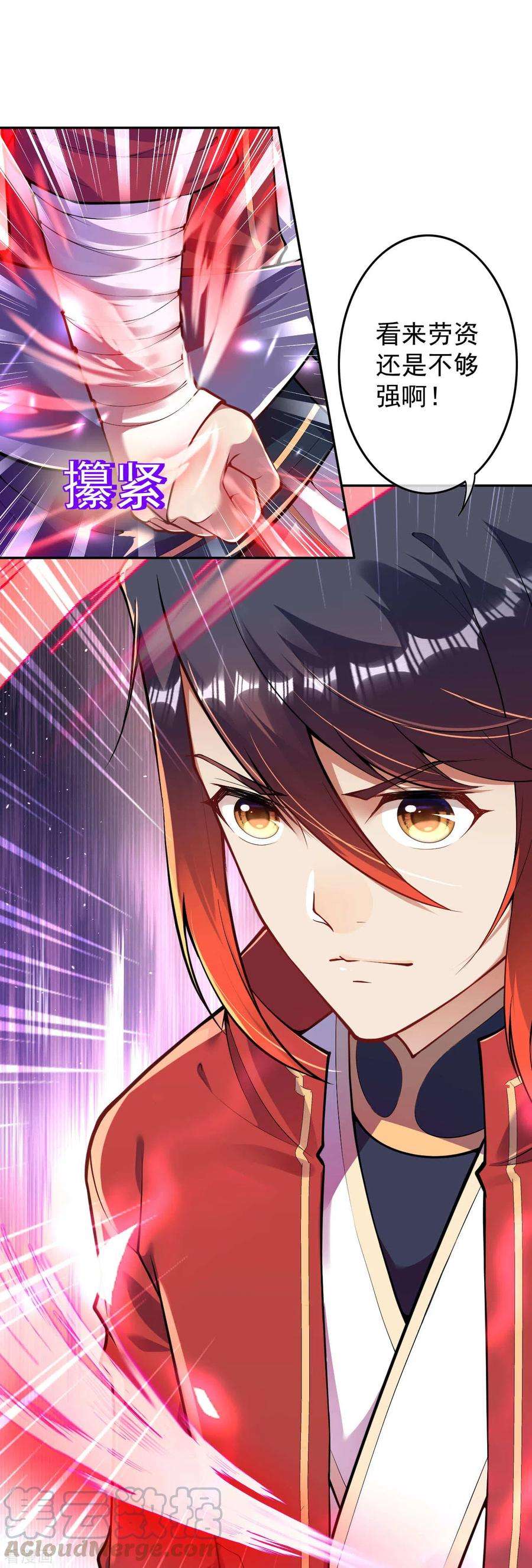 无敌剑域117话 装犊子呢！