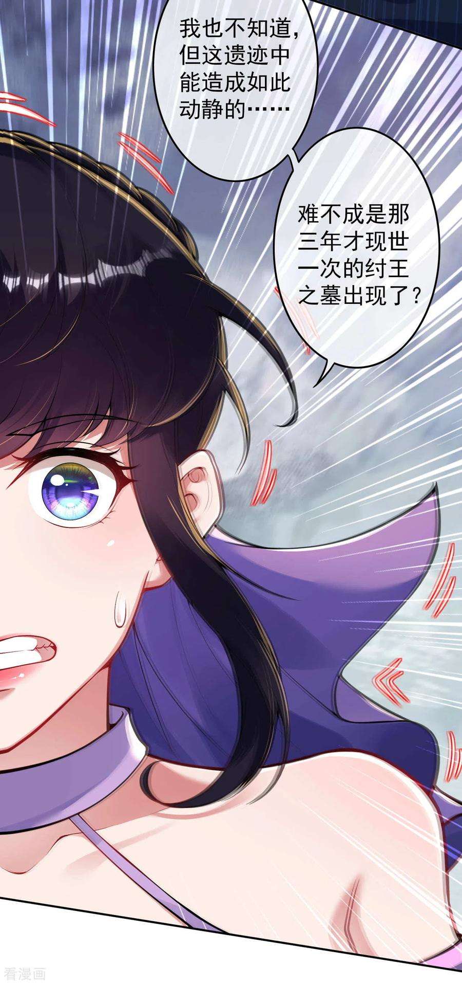 无敌剑域117话 装犊子呢！