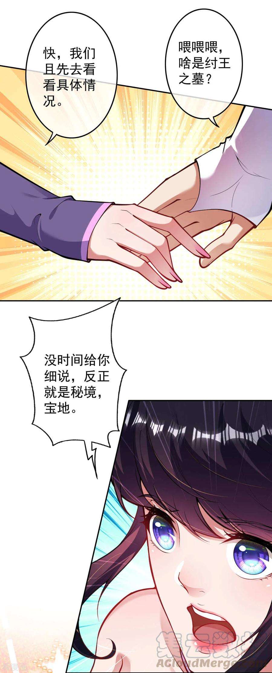 无敌剑域117话 装犊子呢！