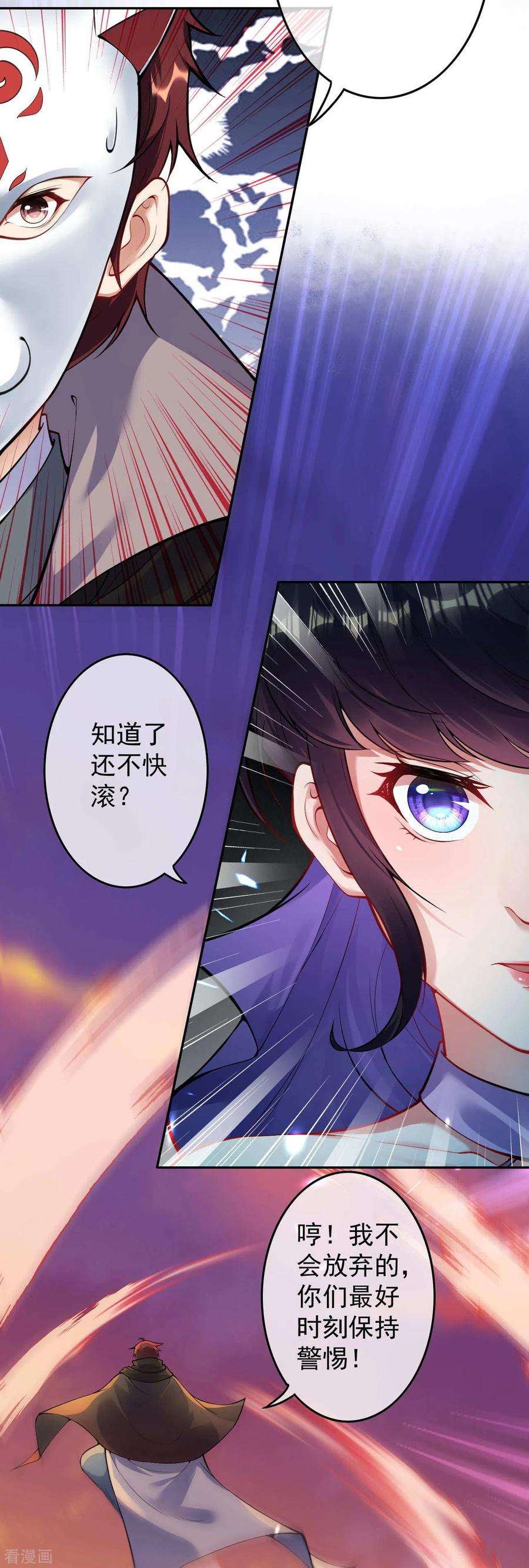 无敌剑域117话 装犊子呢！