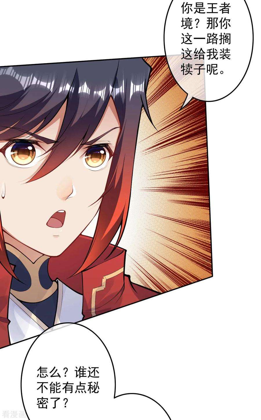 无敌剑域117话 装犊子呢！