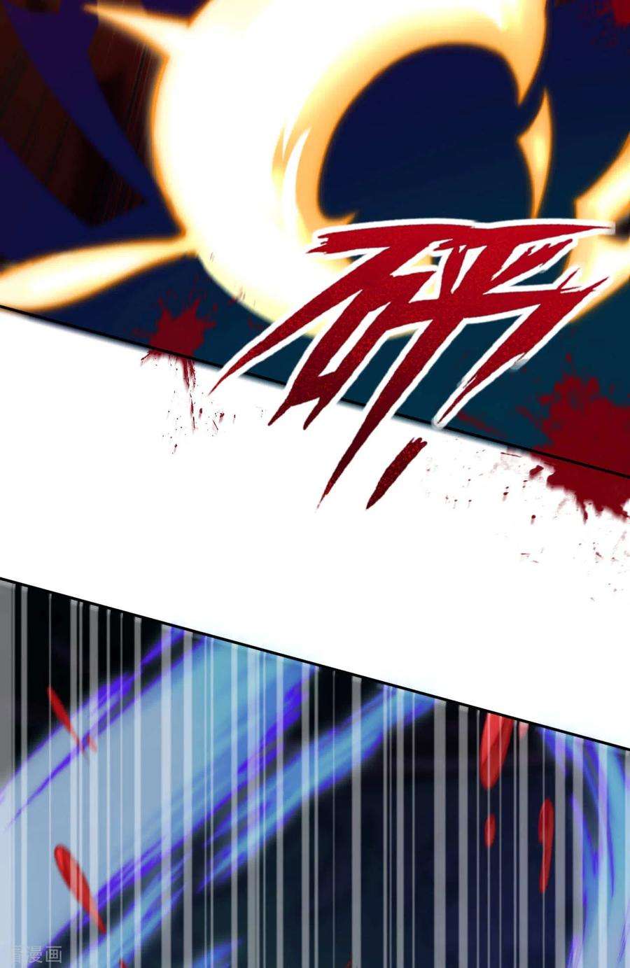 无敌剑域119话 小心！