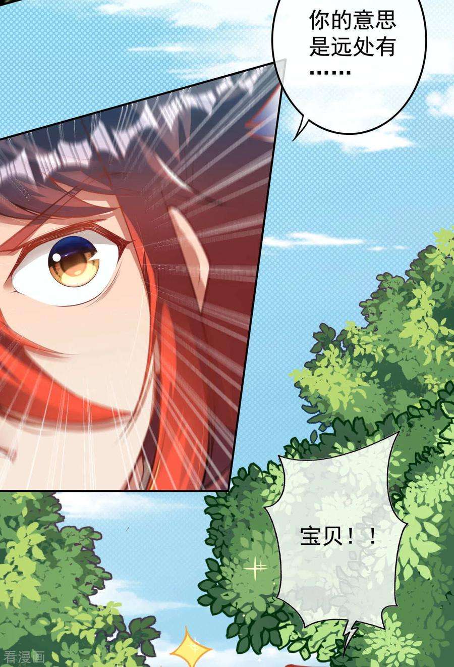 无敌剑域120话 追寻宝物！