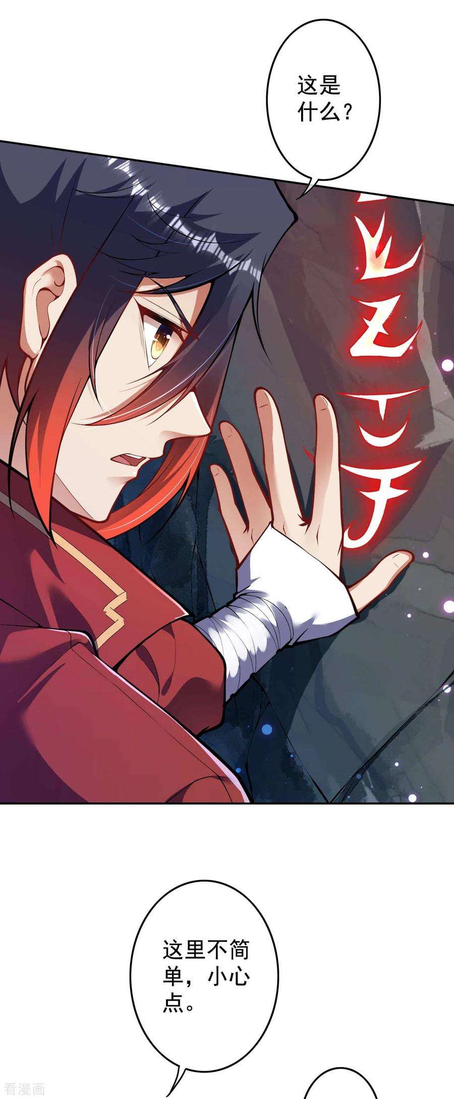 无敌剑域122话 那是什么！