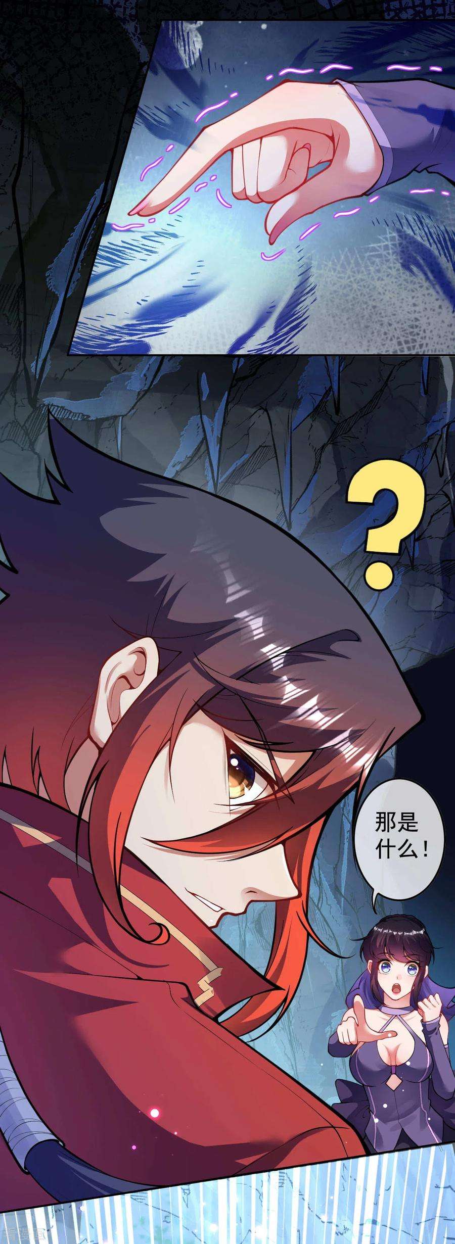 无敌剑域122话 那是什么！