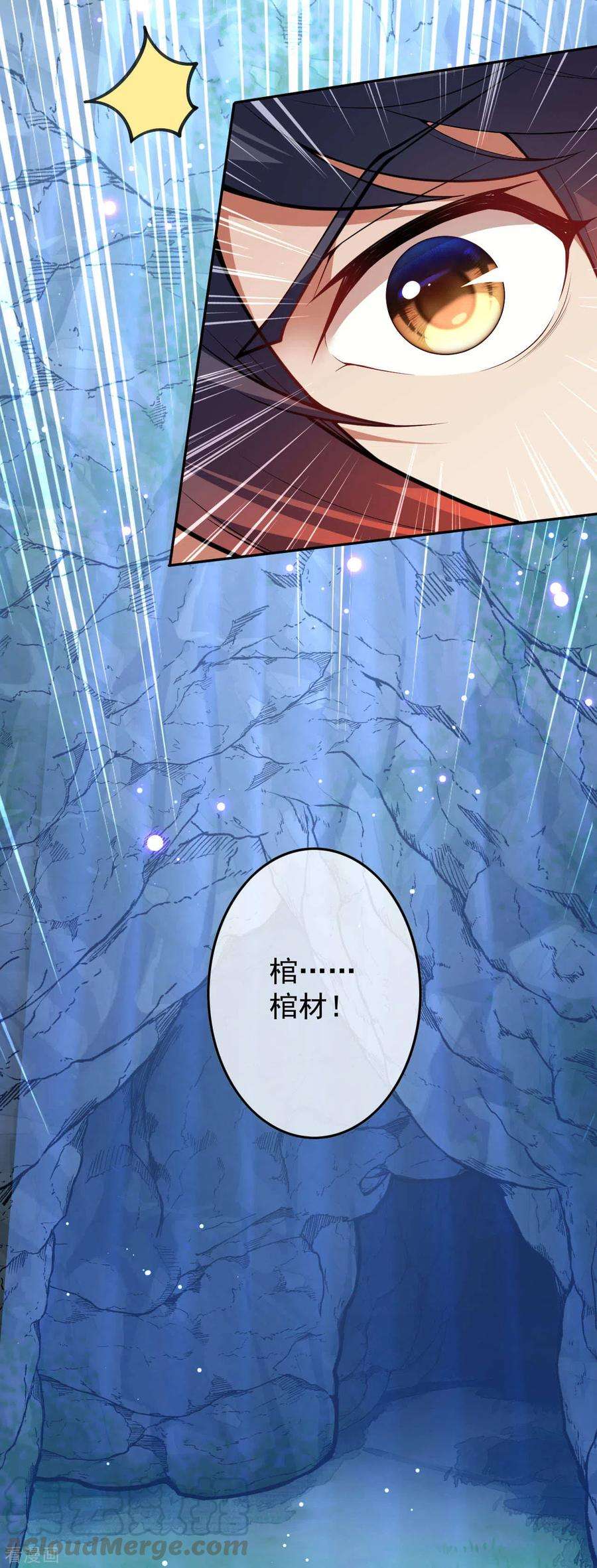 无敌剑域122话 那是什么！