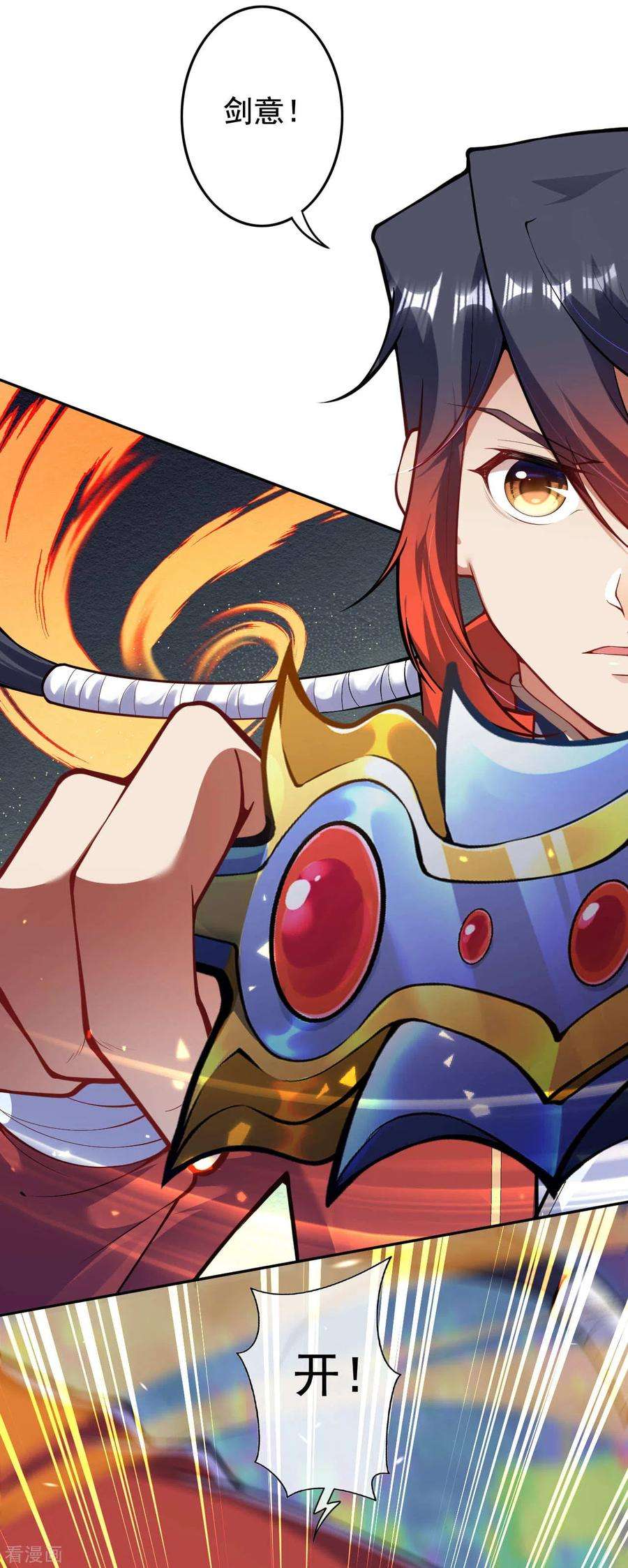 无敌剑域124话 就这？