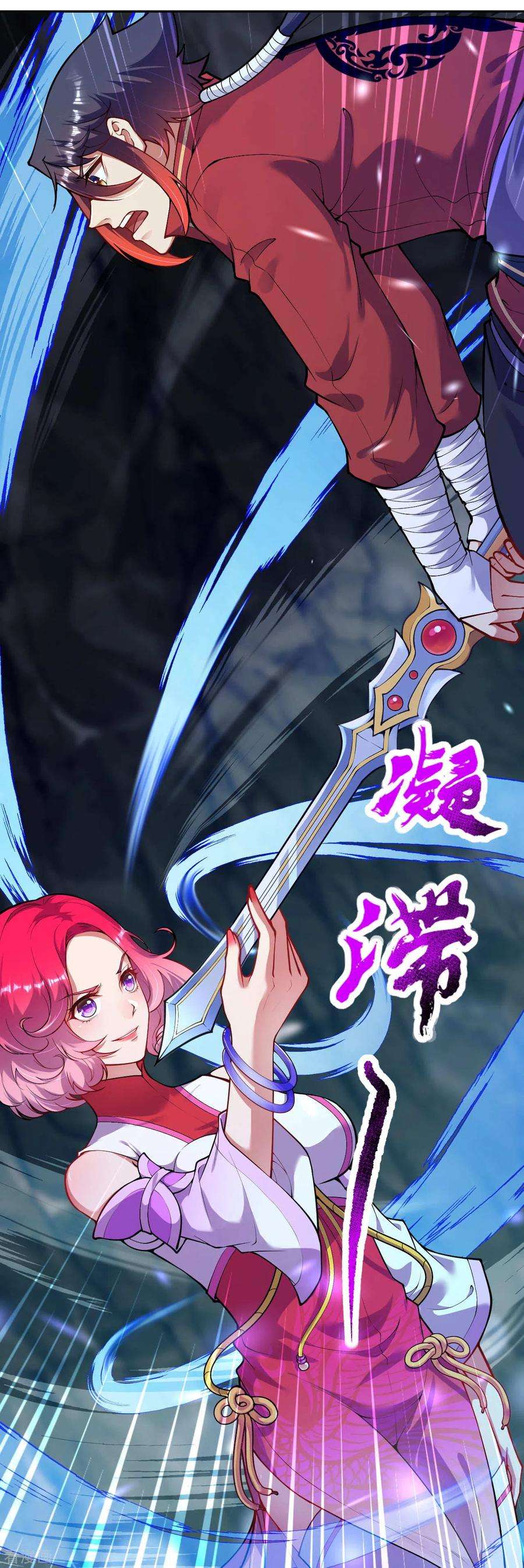 无敌剑域124话 就这？