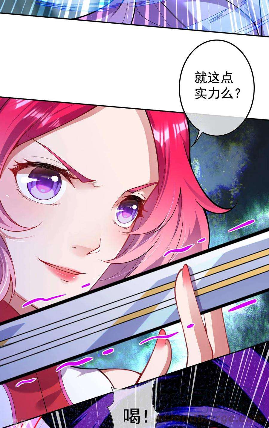 无敌剑域124话 就这？