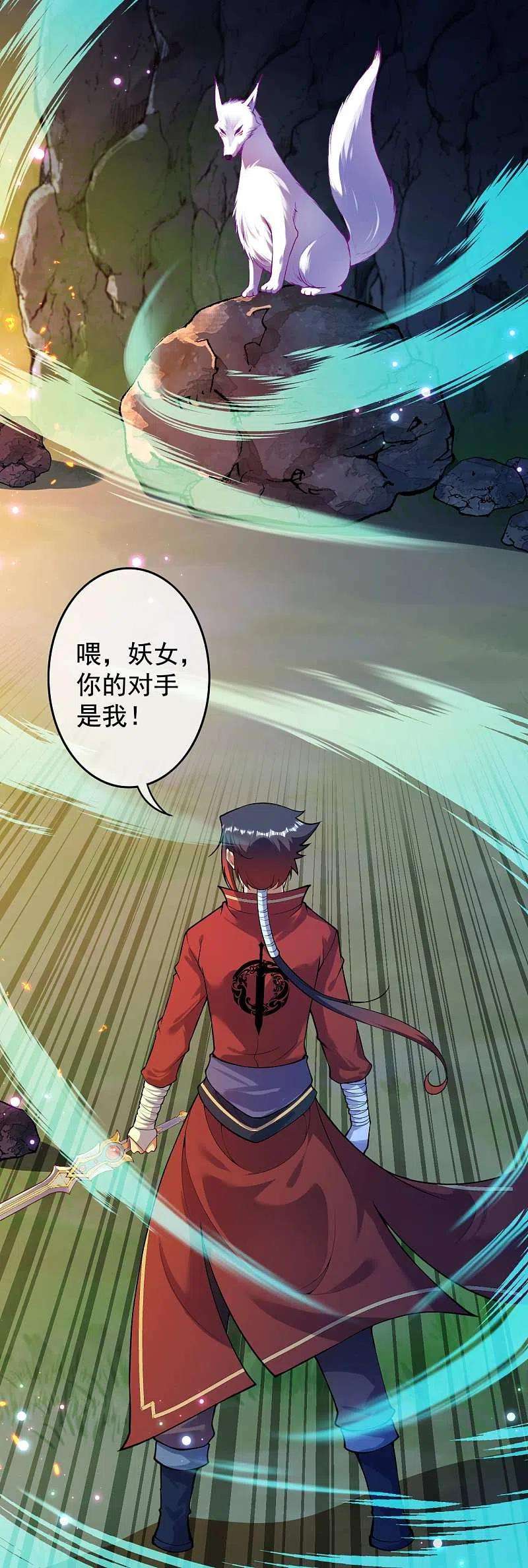 无敌剑域126话 做梦！