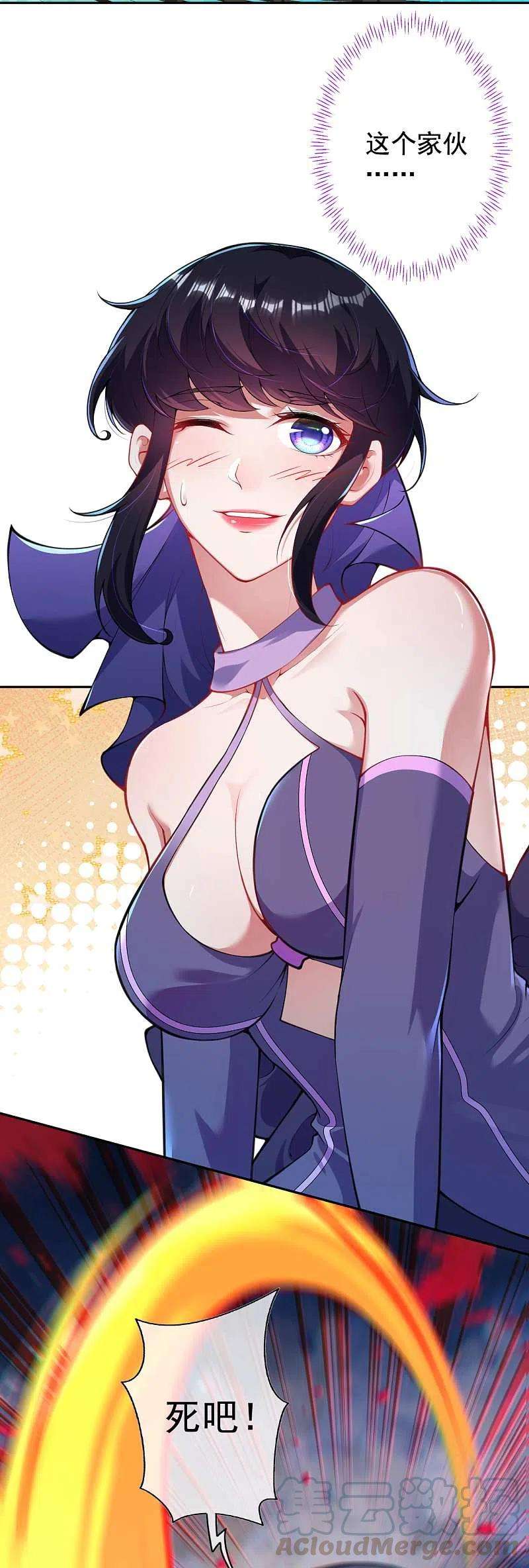 无敌剑域126话 做梦！