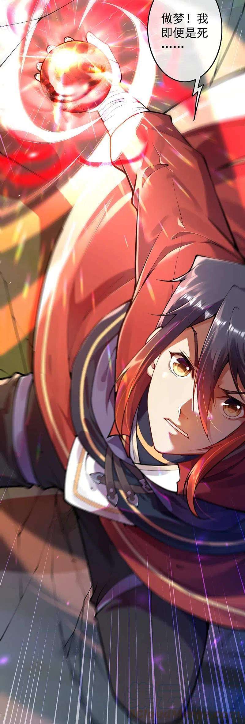 无敌剑域126话 做梦！