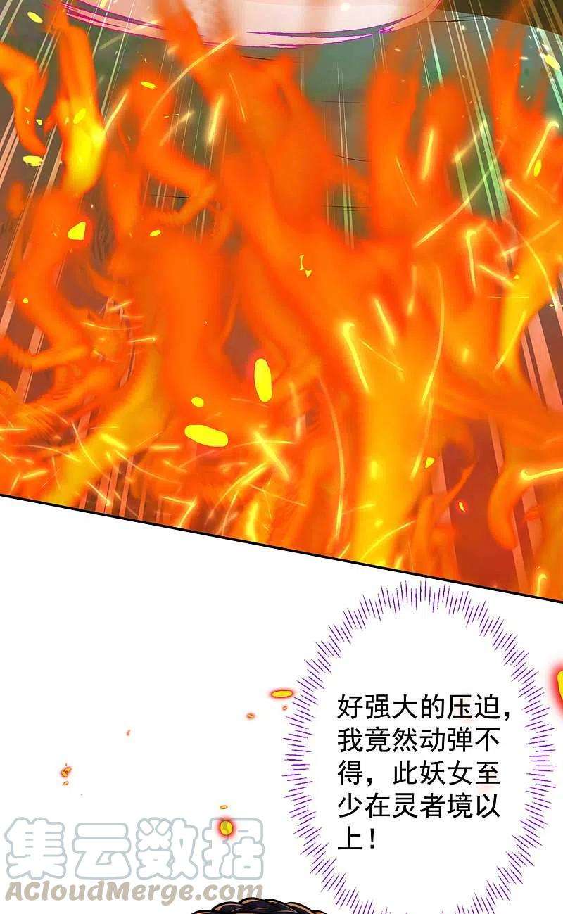 无敌剑域126话 做梦！