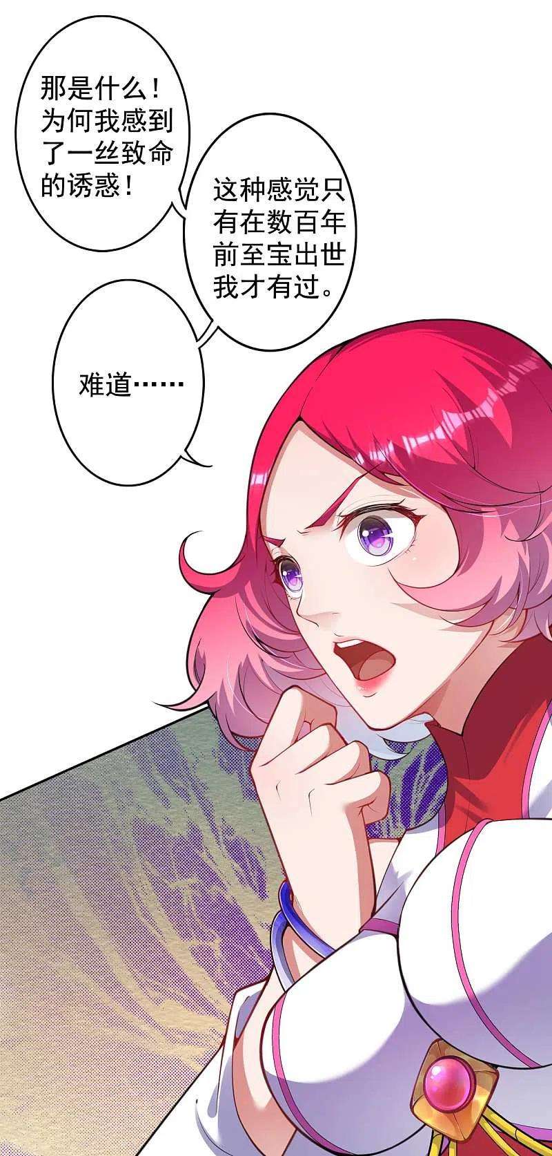 无敌剑域127话 致命诱惑！
