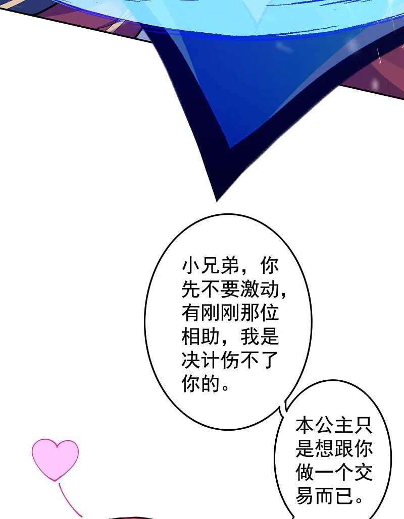 无敌剑域127话 致命诱惑！