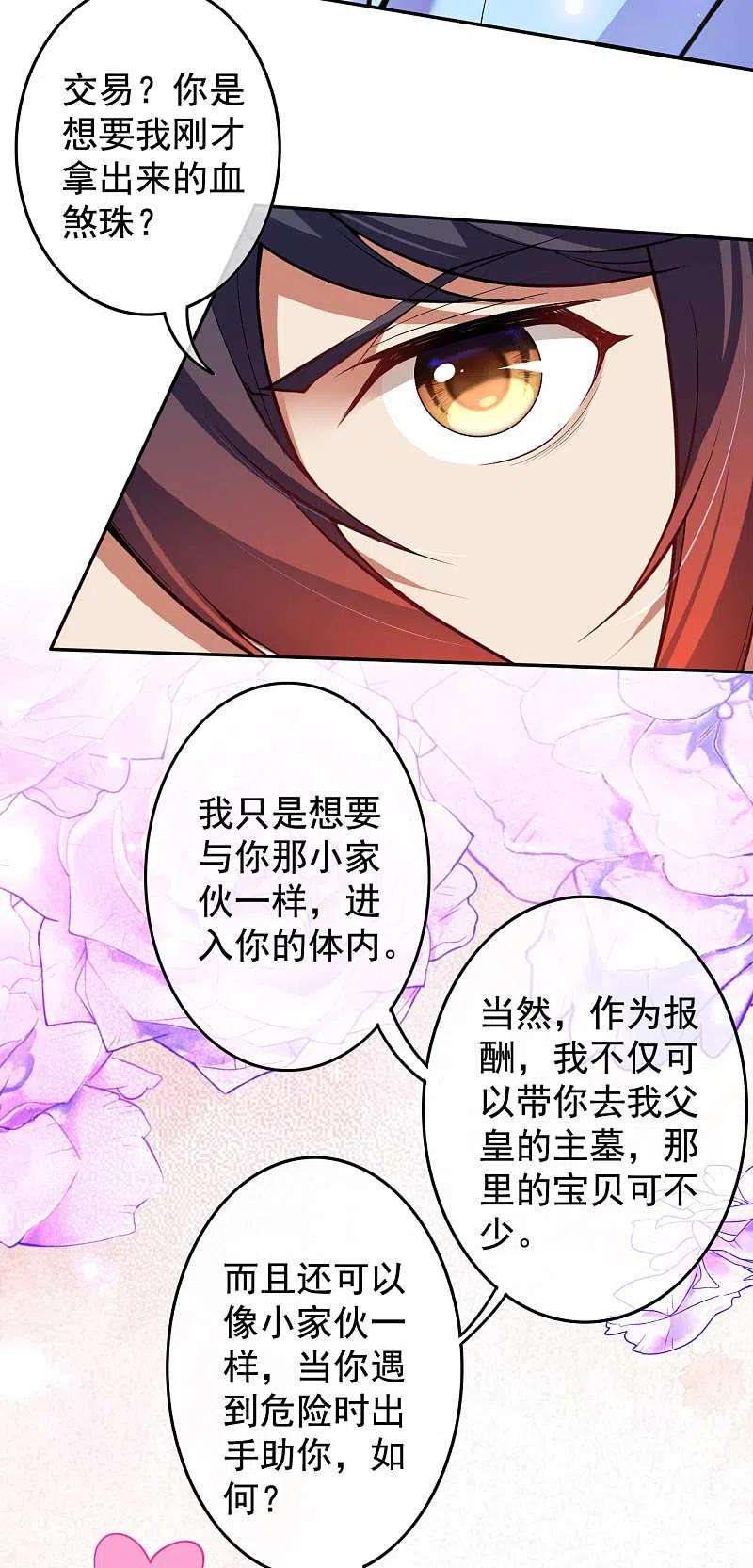 无敌剑域127话 致命诱惑！