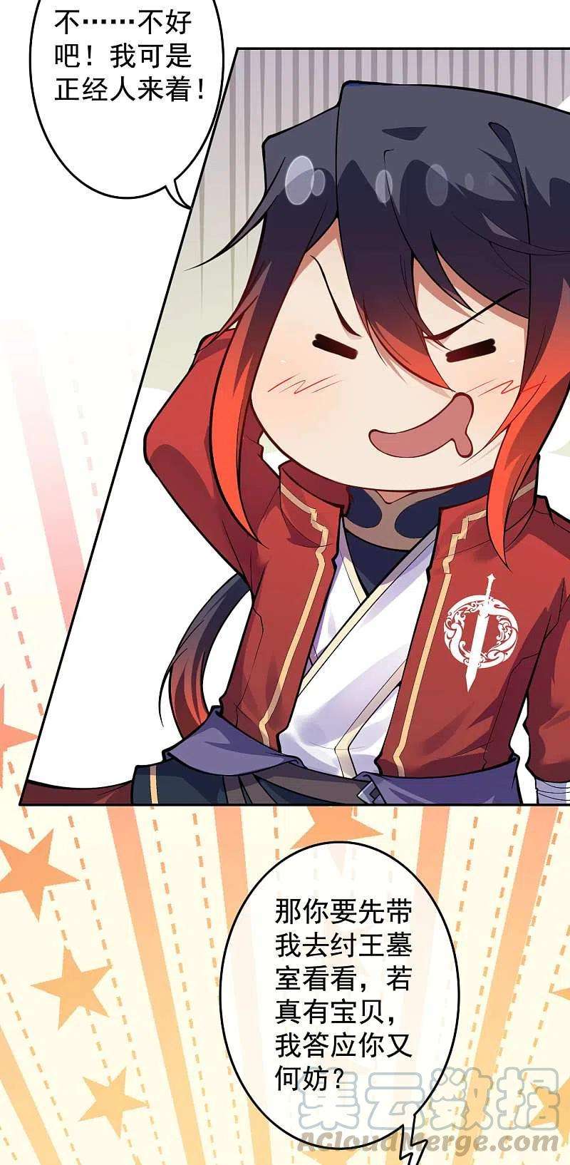 无敌剑域127话 致命诱惑！
