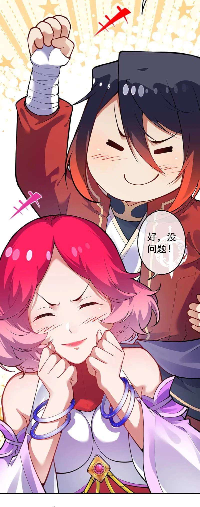 无敌剑域127话 致命诱惑！