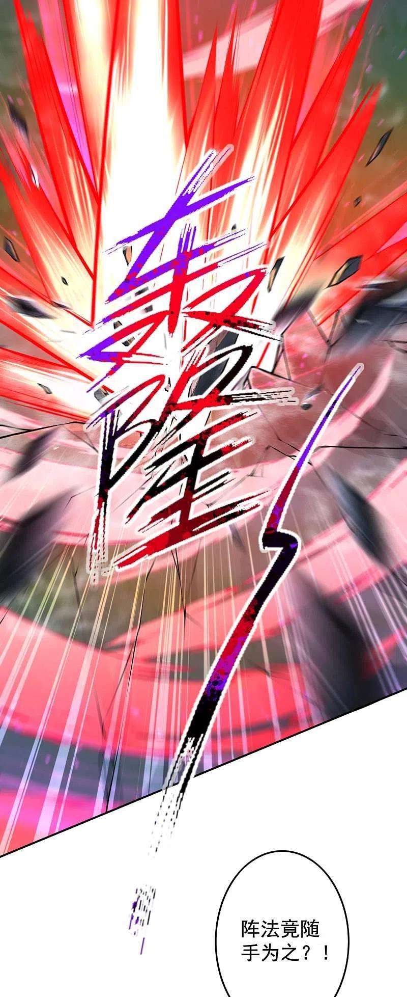 无敌剑域127话 致命诱惑！