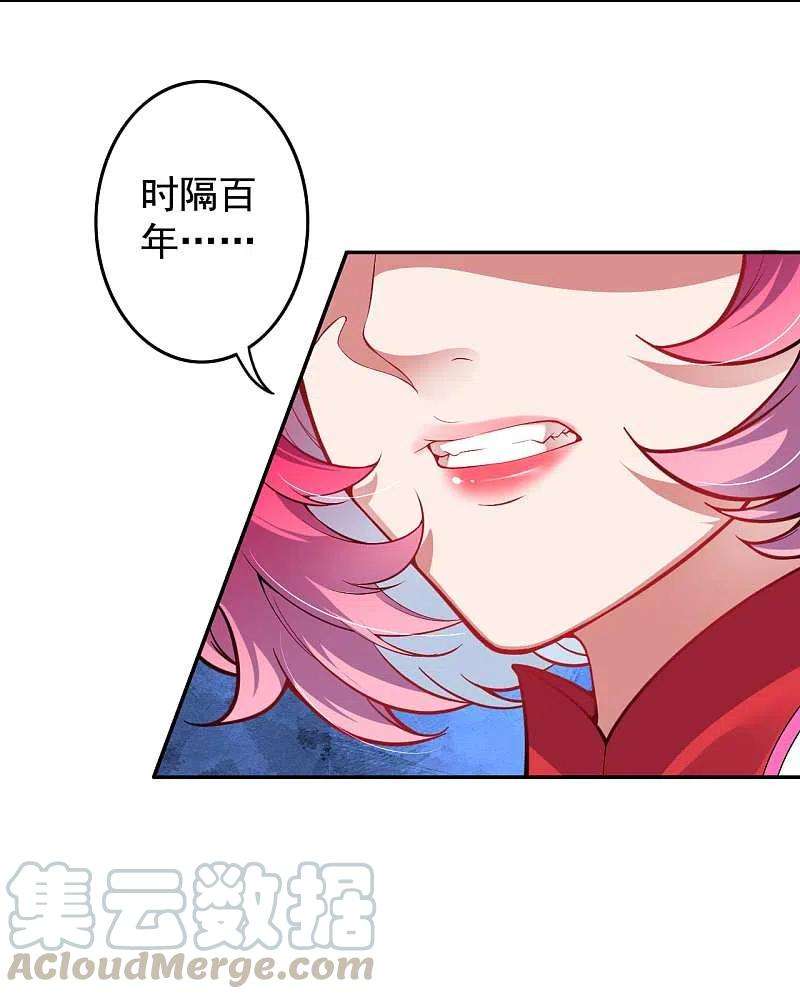 无敌剑域127话 致命诱惑！