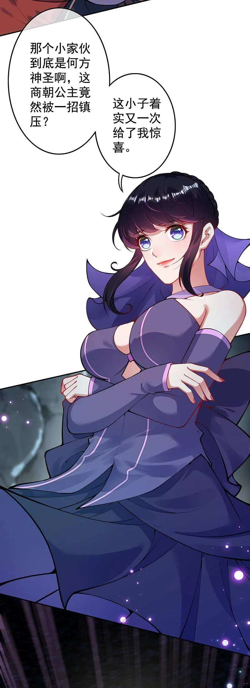 无敌剑域127话 致命诱惑！