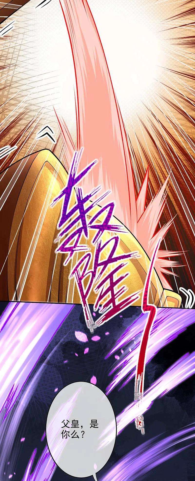 无敌剑域129话 拜见吾王！